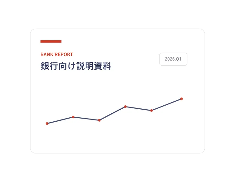 銀行提出用レポートの例